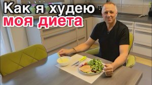 Дневник дяди Серёжи- Готовлю сам.Голодаю интервально.Ходьба на тренажёре.Мои результаты.