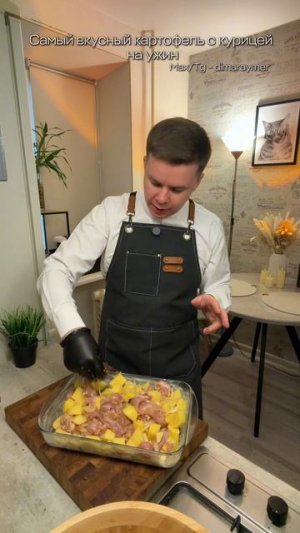 Самый вкусный картофель с курицей на ужин / РЕЦЕПТ