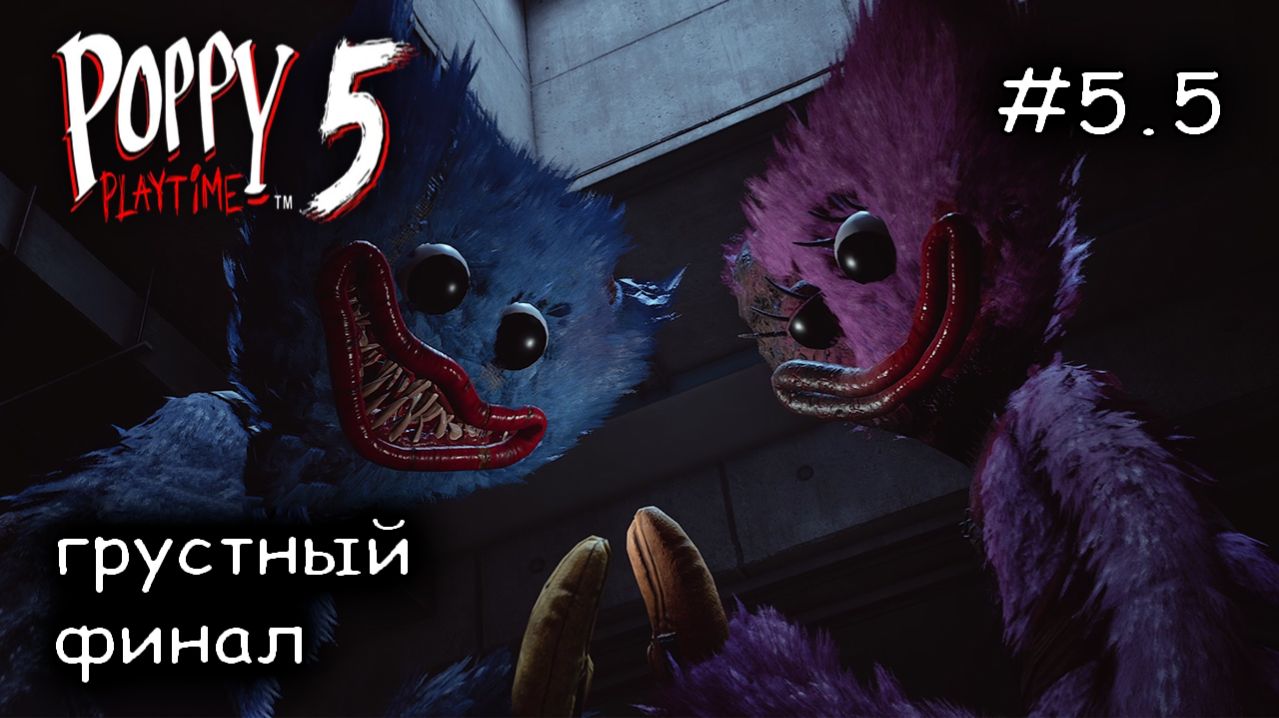 прототип почти убил меня #5.5  ► Poppy Playtime Chapter 5