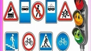 Безопасные дороги