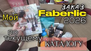 Что я заказала в 4 каталоге Faberlic? Эфир с распаковкой: протеин, уход, краска для волос, для дома