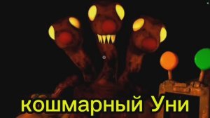 Кошмарный Уни Garten of Banban 9, 14 (реакция) #65