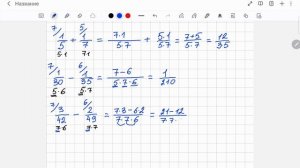 Сложение и вычитание дробей с разными знаменателями