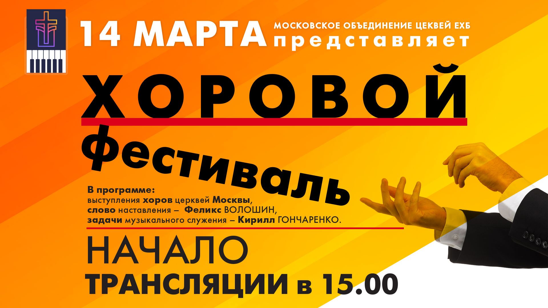 2026-03-14 ХОРОВОЙ ФЕСТИВАЛЬ