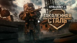 Барон чёрного рынка Взломать ПДА Зивкаса STALCRAFT X ЗА РУБЕЖ Жилка Бар