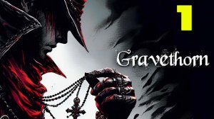 Gravethorn #1 ВЕРНУТЬСЯ К ЖИЗНИ 👌