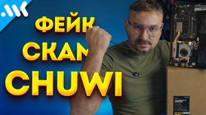 Как Chuwi убила репутацию | Поддельный процессор Ryzen 7430U