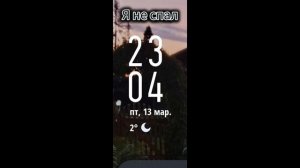 А я не спал😔😯