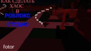 Как Сделать Админ абьюс в роблоксе