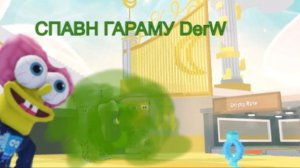 ИВЕНТ+ОБНОВА УКРАДИ БРЕЙНРОТА ТРЕЙДИМСЯ И ДУЭЛИМСЯ