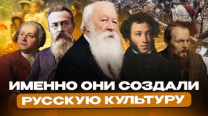 Именно они создали русскую культуру. Авторская программа Михаила Бутримова. Эпизод 11