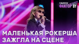 София Акуленок — Я тебе не верю | ФАКТОР.BY. Дети | 1 сезон | 1 выпуск