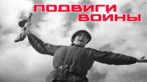 Неизвестные кадры Великой Отечественной войны