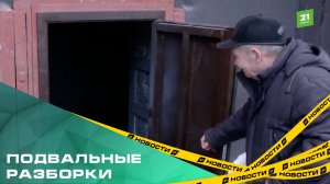 Подвальные разборки. Челябинцы пожаловались на продажу цокольного помещения в доме