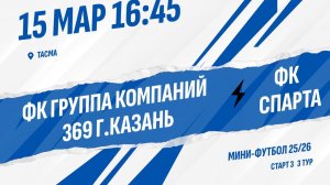 ФК Группа компаний 369 г.Казань - ФК Спарта