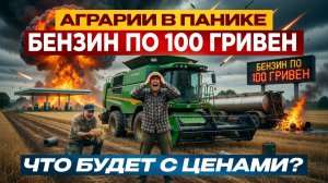 ШОК! Бензин дороже 100 грн. Что будет с ценами в магазинах?