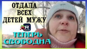 Бровченко_Отдала всех детей мужу _Теперь свободна _Обзор _Семья Бровченко _Деревенский дневник