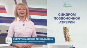 Синдром позвоночной артерии: почему лечение не помогает