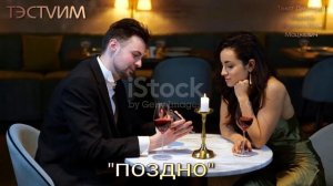 "ПОЗДНО"    /Дмитрий Иванов Илья Мацкевич ТЭСТVИМ/15.03.2026./