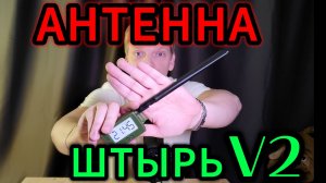 MESHTASTIC ЛУЧШАЯ АНТЕННА СВОИМИ РУКАМИ 868 МГЦ ШТЫРЬ V2