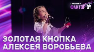 Карина Артюхова — Экспонат | ФАКТОР.BY. Дети | 1 сезон | 1 выпуск