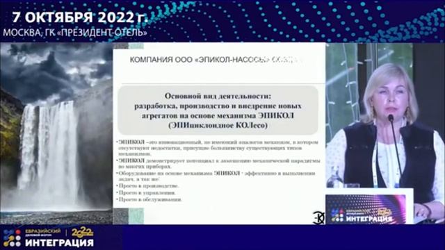 ЕВРАЗИЙСКИЙ ДЕЛОВОЙ ФОРУМ ИНТЕГРАЦИЯ 2022 год