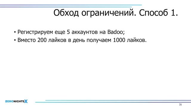 Приключения хакера на сайтах знакомств – Алексей Морозов
