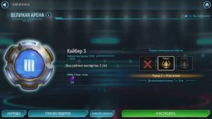 SWGOH ВЕЛИКАЯ АРЕНА 5х5 - Кайбер III (Сезон 76 / Этап 3 / Раунд 2)