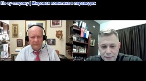 Станислав Крапивник - Гость, полковник Уилкерсон: Что натворил Трамп? Что теперь?