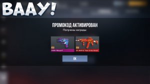 ВААУ!! НОВЫЕ ПРОМОКОДЫ В STANDOFF 2 0.37.1 / Промокоды стандофф 2 \ standoff 2