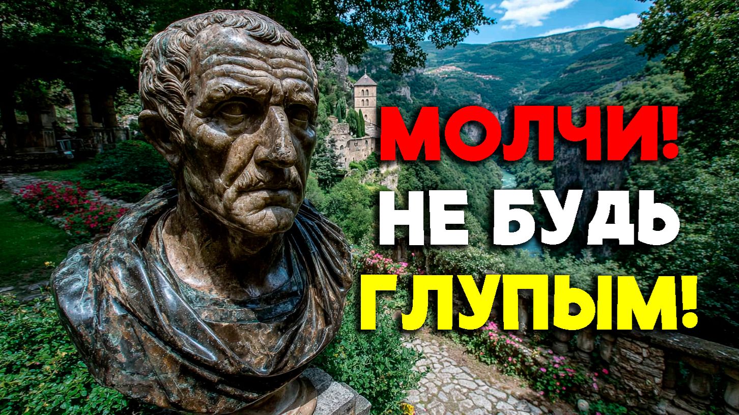 ГЛАВНЫЕ ПРЕИМУЩЕСТВА МОЛЧАНИЯ! | Стоицизм.