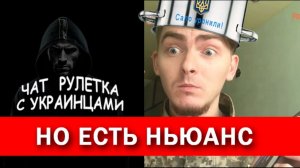 Зеленский закончит войну? Чат рулетка с украинцами.