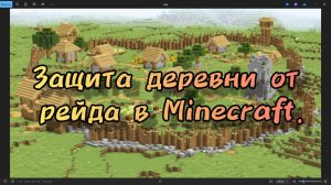 100 дней защищаю деревню жителей в майнкрафт! 3 часть