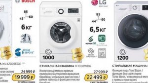 Утилизация в Эльдорадо Стиральная машина LG за 22 499 рублей по утилизации РадиоРолик