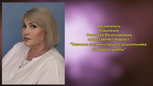 Базовые знания старшего дошкольника перед поступлением в школу