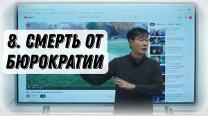 Секретная История - 8 | О Бюрократии