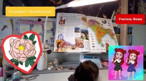 География с морской свинкой