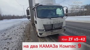 Кпп ZF s5-42 на КАМАЗы Компас 9 из Москвы и Омска