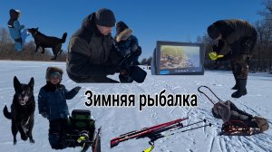 ВЛОГ: Зимняя рыбалка всей семьей