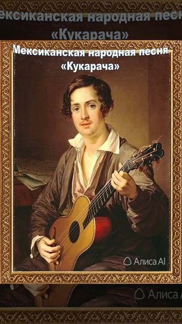 В.А. Тропинин -  «Гитарист» - В. И. Зинчук (