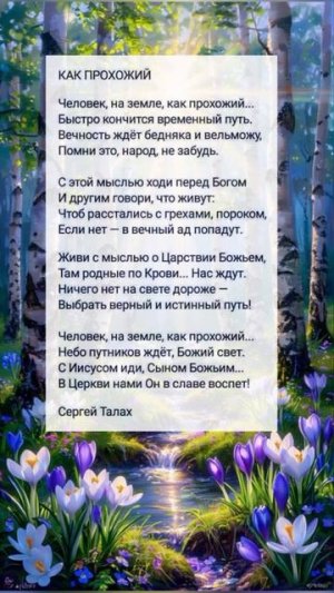 Как прохожий... ♥️🙏 христианские стихи