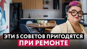5 ТОПОВЫХ ЛАЙФХАКОВ ПО РЕМОНТУ НА ПРИМЕРЕ ОБЪЕКТА МОЕЙ СТУДИИ ДИЗАЙНА