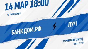 Банк Дом.РФ - Луч