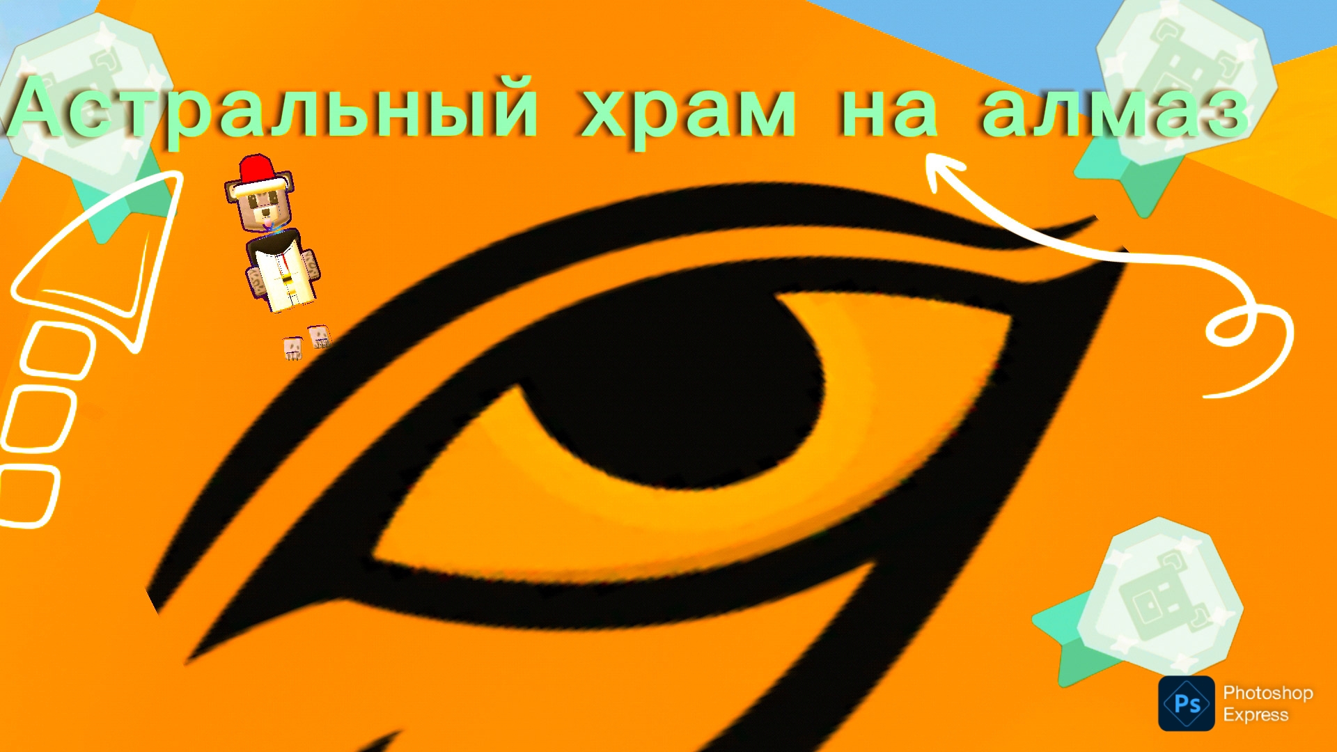 астралка на алмаз!!!🏜🏜 смотреть онлайн