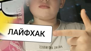 лайфхак от DICK TEAM