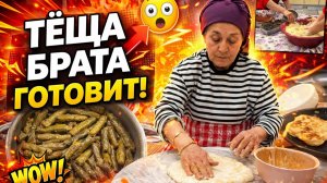 Был в гостях. ТЁЩА БРАТА ГОТОВИТ! Настоящие ТУРЕЦКИЕ БЛЮДА #рецепты