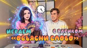 "ОБЪЯСНИ СЛОВО" || ЧРЕВОВЕЩАТЕЛЬ И КУКЛА ПРОТИВ АНИМЕ БЛОГЕРА