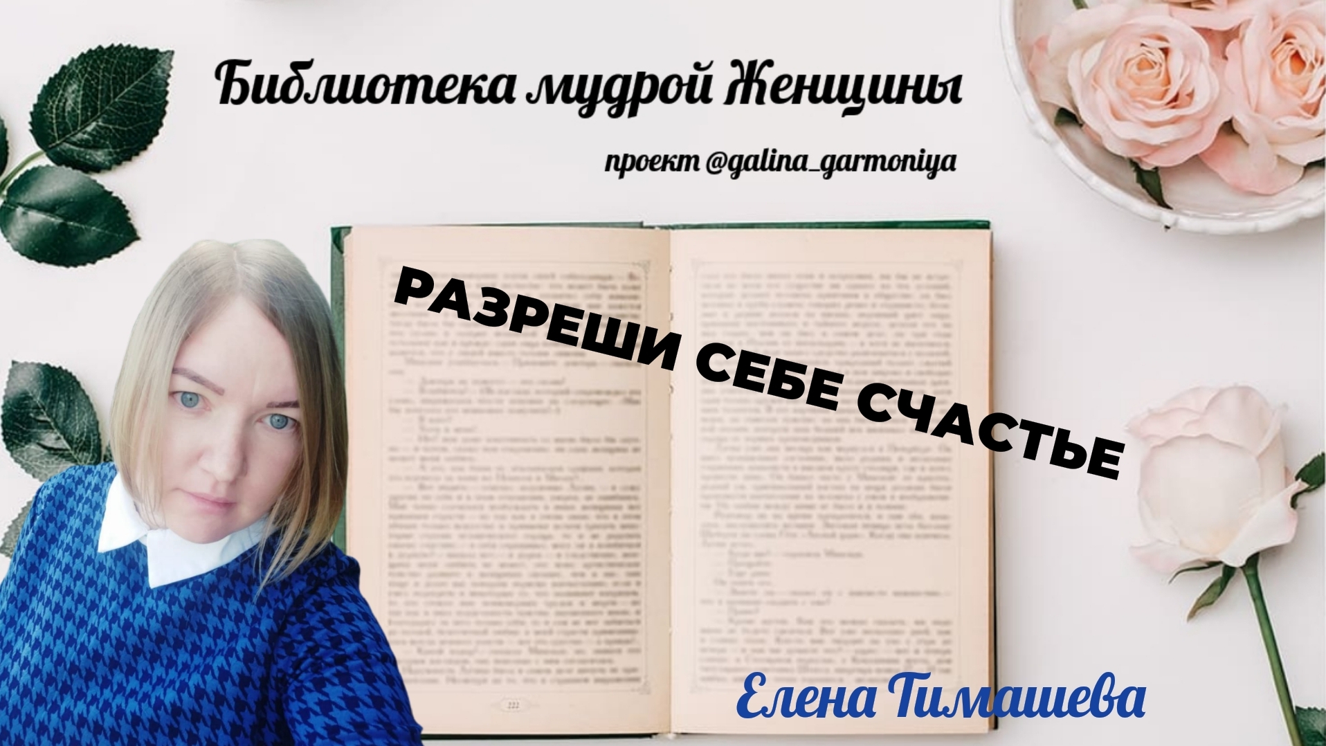 Как начать жить для себя?