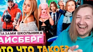 🌊 ДНО АЙСБЕРГА ШГШ ПУГАЕТ! 😱 ГЕНИАЛЬНЫЕ ФИШКИ ШГШ! - Пачка Теорий (РЕАКЦИЯ) | ТипоТоп