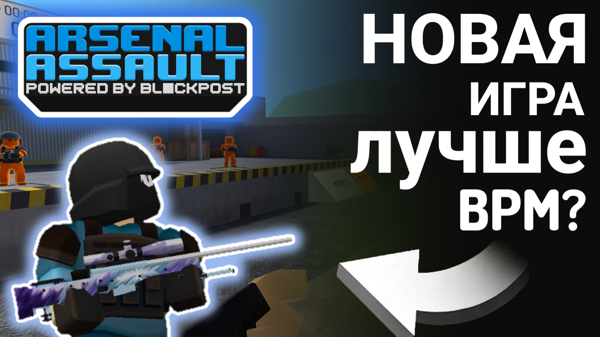 НОВАЯ МОБИЛЬНАЯ ИГРА BLOCKPOST 2.0